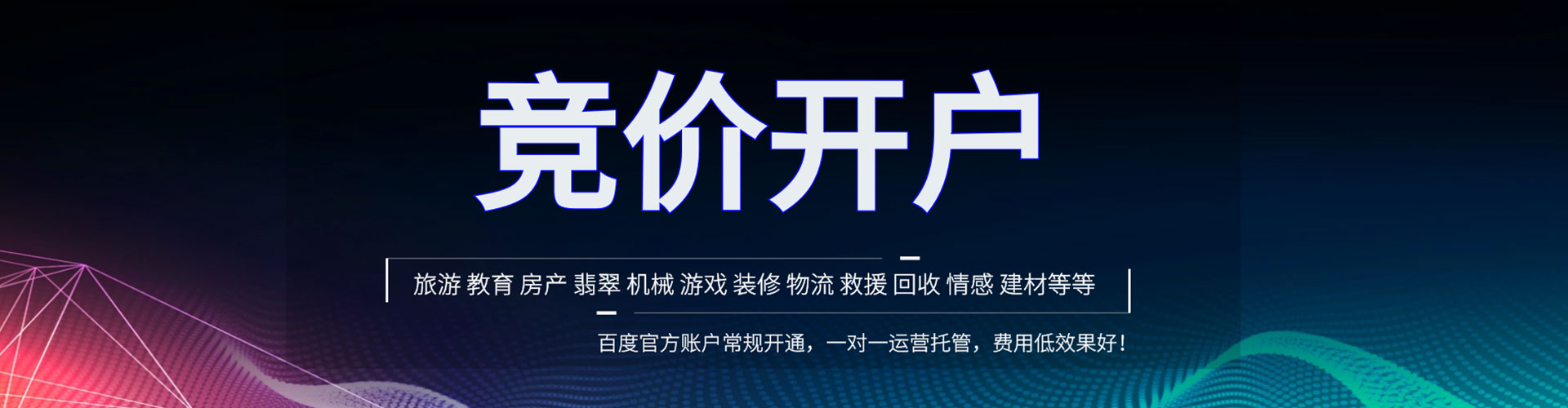 广水百度代理开户